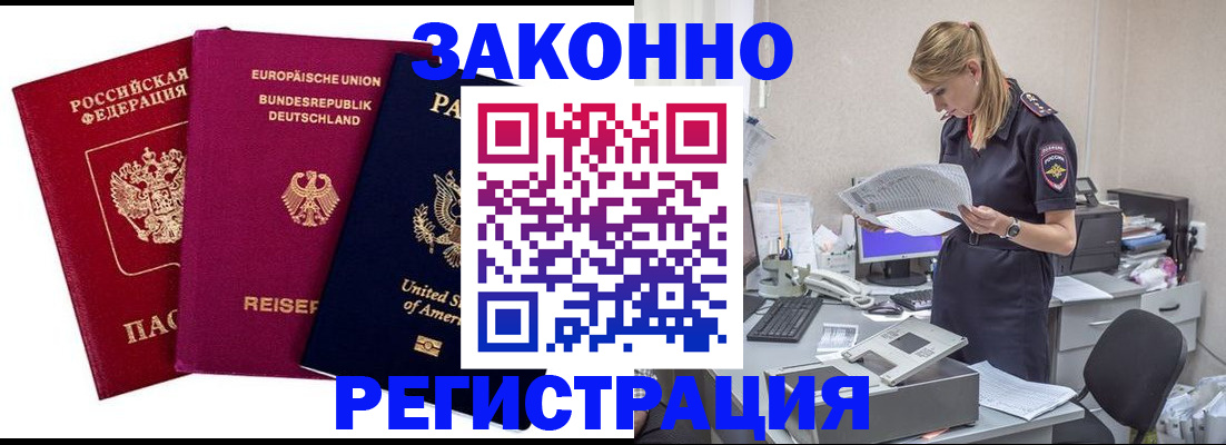 временная регистрация недорого в Нефтегорске