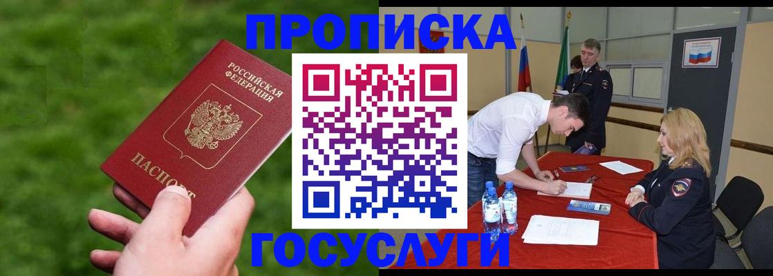 где прописаться в Нефтегорске