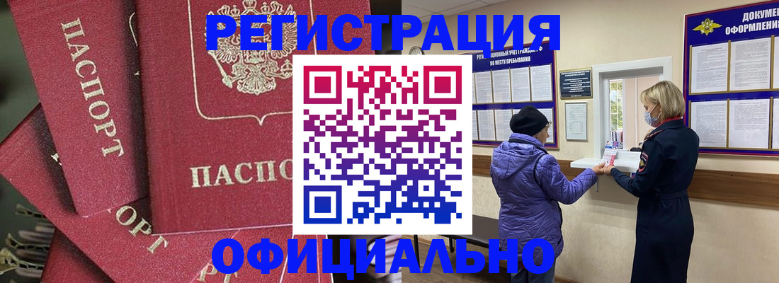 купить прописку в Нефтегорске
