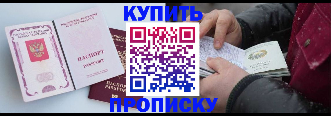 прописка в Нефтегорске