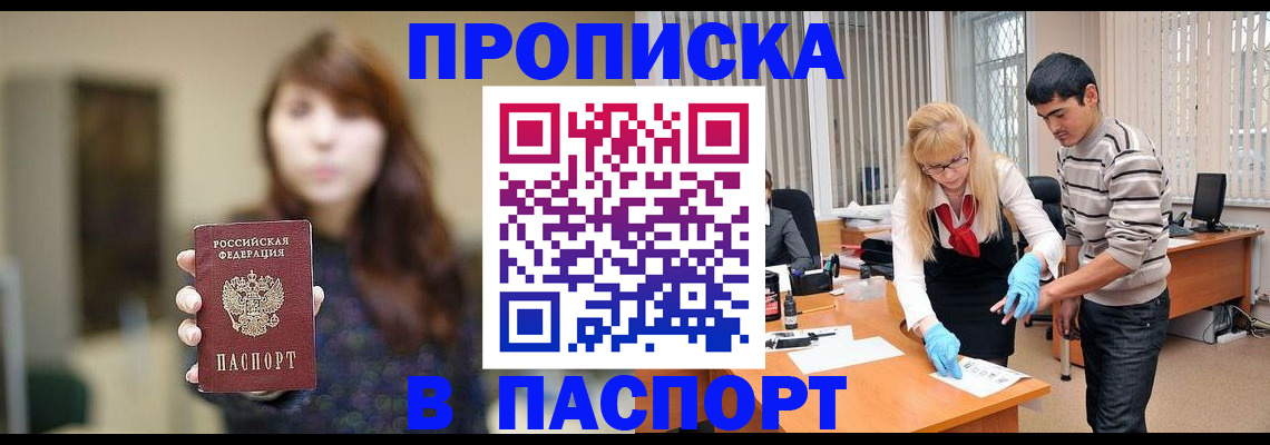 прописка от собственника в Нефтегорске